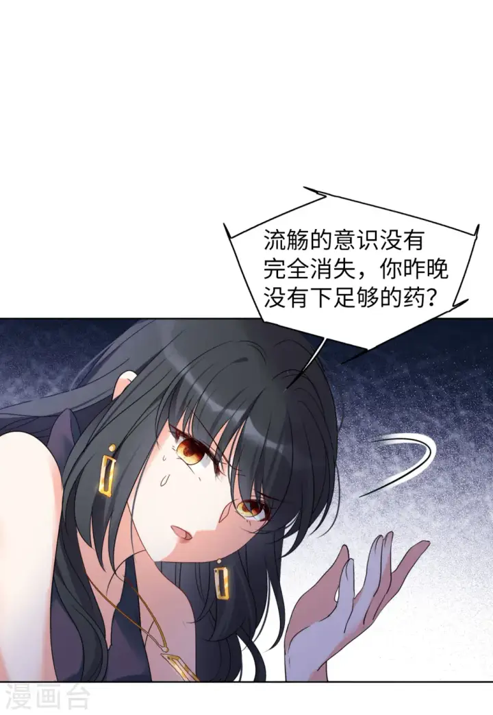 漫画《她来了，请趴下》第56话 打脸白莲花2第28张图