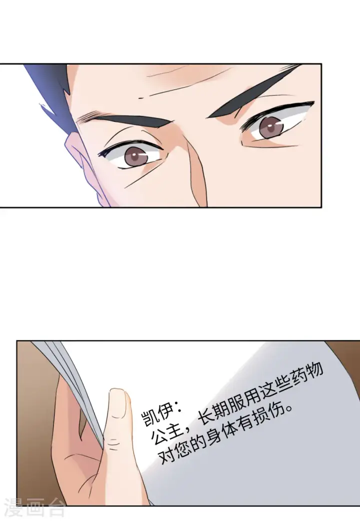 漫画《她来了，请趴下》第56话 打脸白莲花2第29张图
