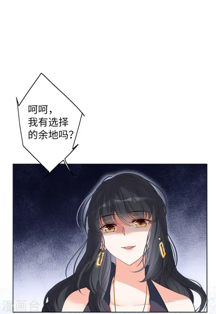 漫画《她来了，请趴下》第56话 打脸白莲花2第30张图