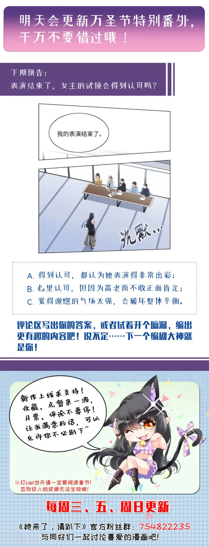 漫画《她来了，请趴下》第56话 打脸白莲花2第33张图