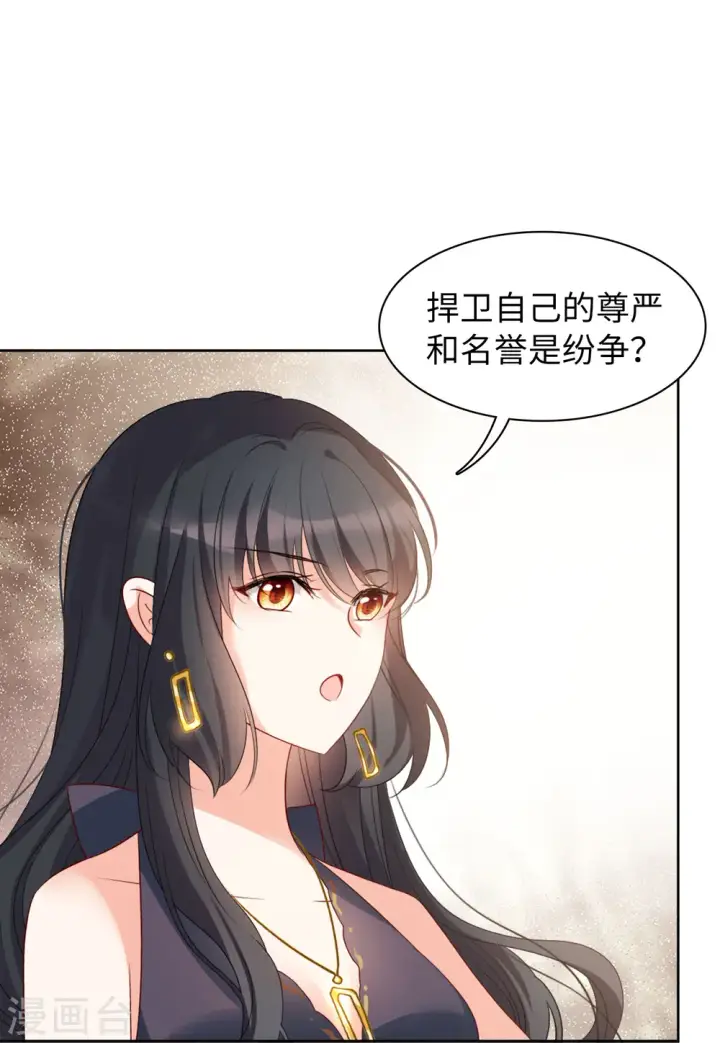 漫画《她来了，请趴下》第56话 打脸白莲花2第4张图