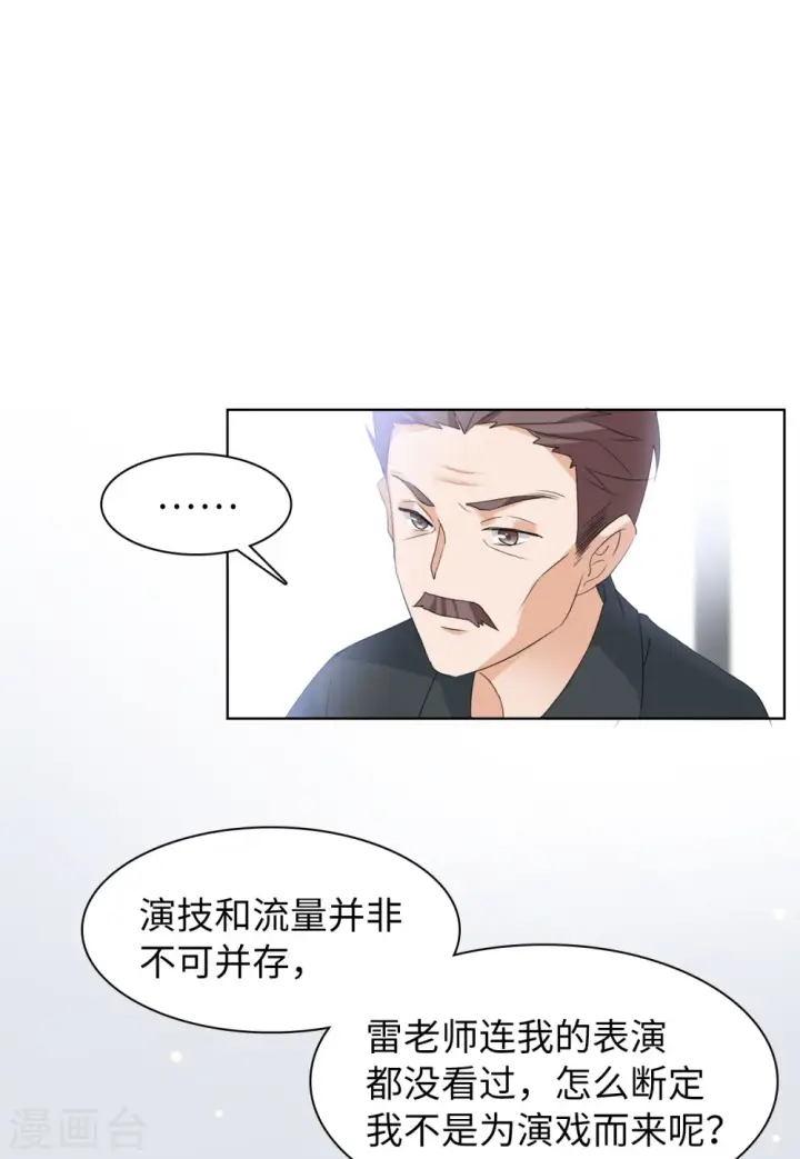 漫画《她来了，请趴下》第56话 打脸白莲花2第5张图