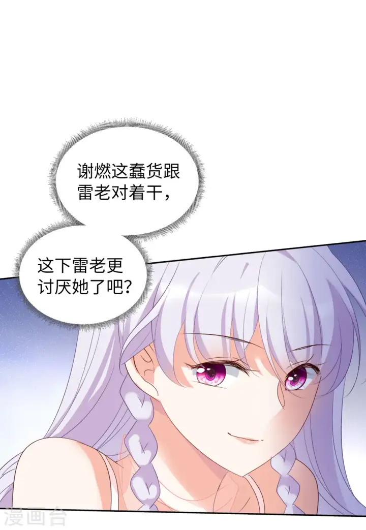漫画《她来了，请趴下》第56话 打脸白莲花2第7张图