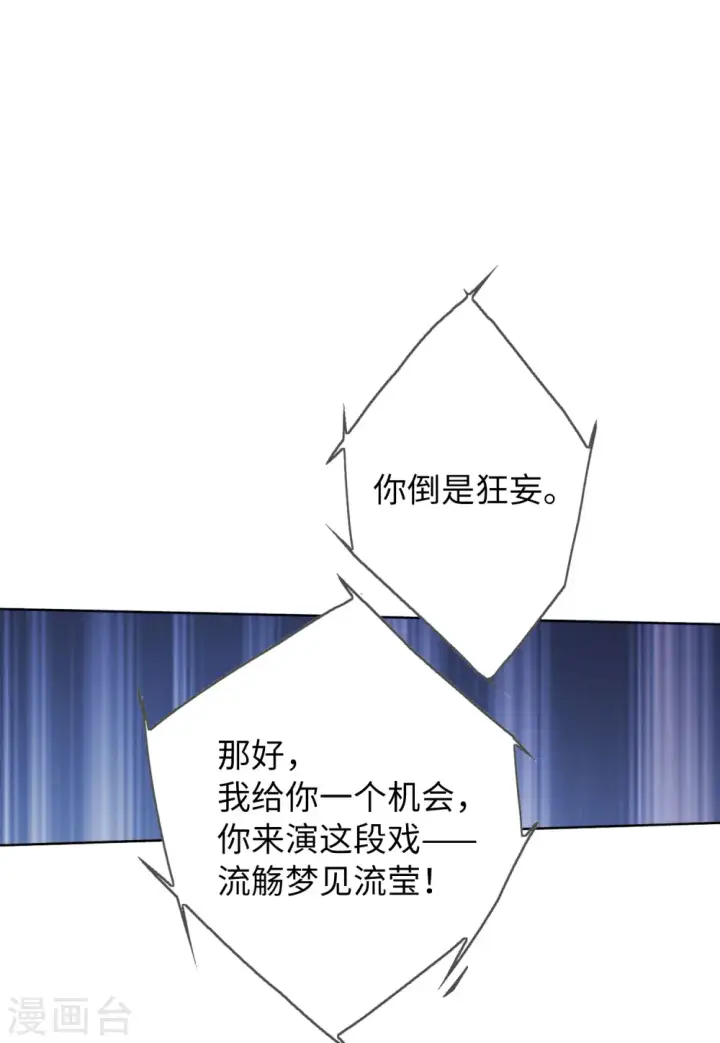 漫画《她来了，请趴下》第56话 打脸白莲花2第8张图