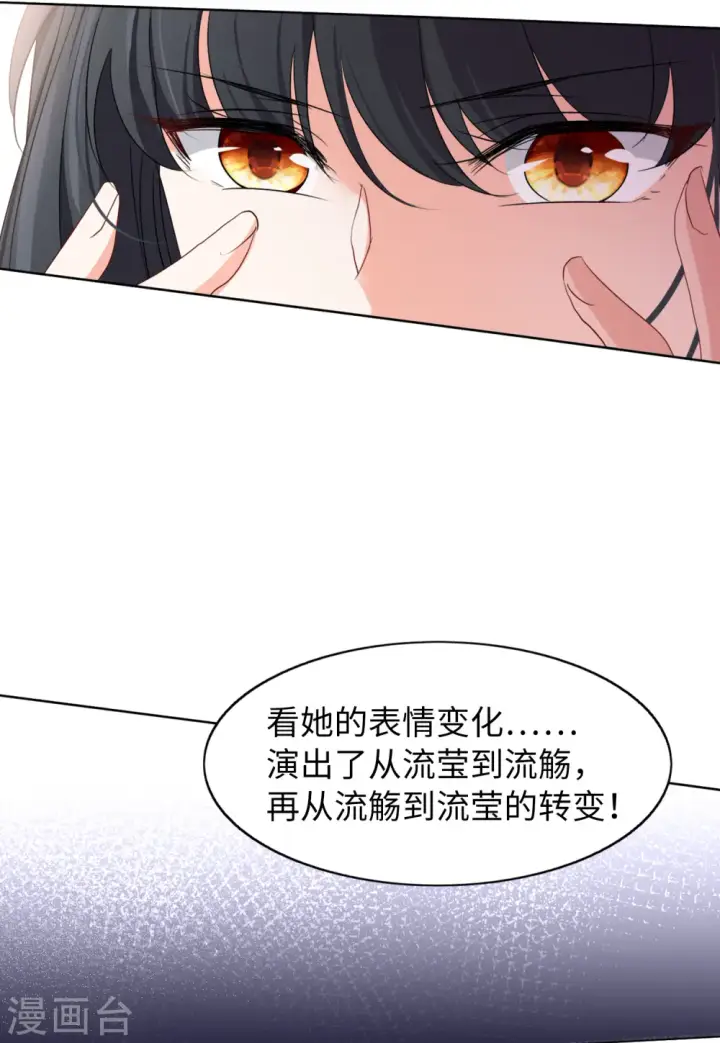 漫画《她来了，请趴下》第57话 打脸白莲花3第10张图