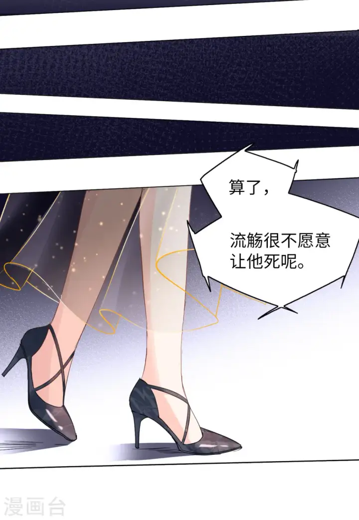 漫画《她来了，请趴下》第57话 打脸白莲花3第11张图