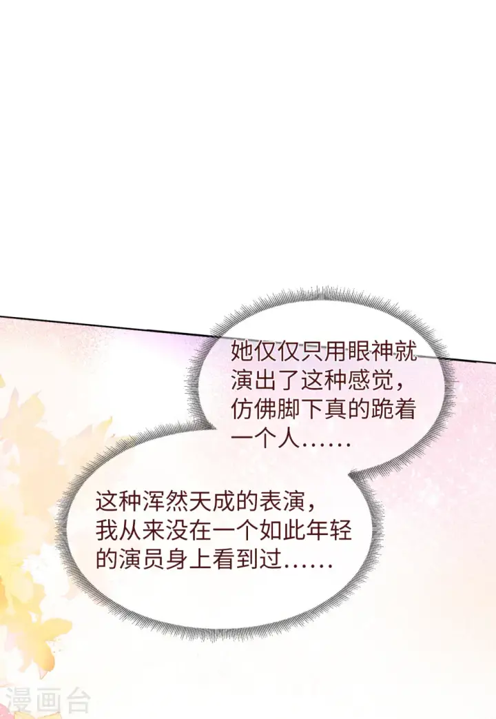 漫画《她来了，请趴下》第57话 打脸白莲花3第13张图