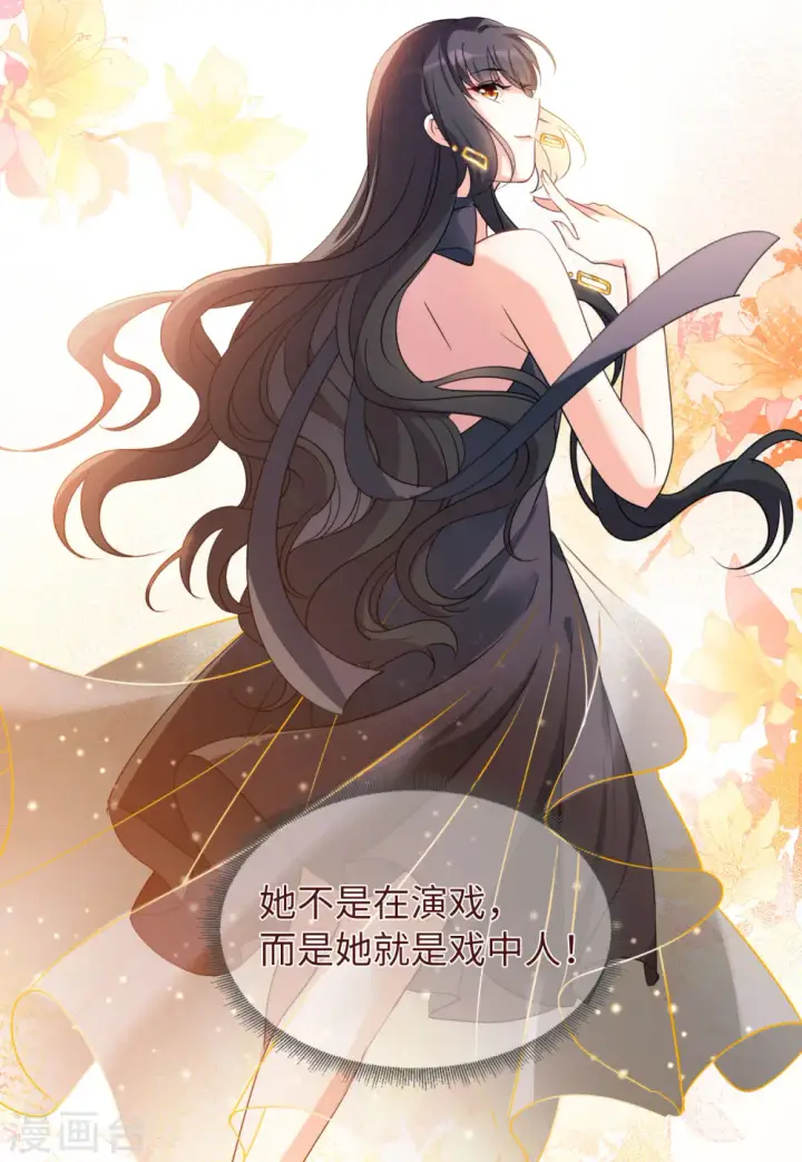 漫画《她来了，请趴下》第57话 打脸白莲花3第14张图