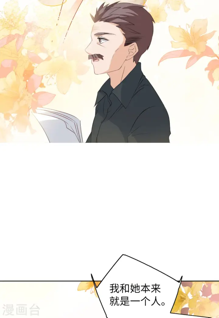 漫画《她来了，请趴下》第57话 打脸白莲花3第15张图