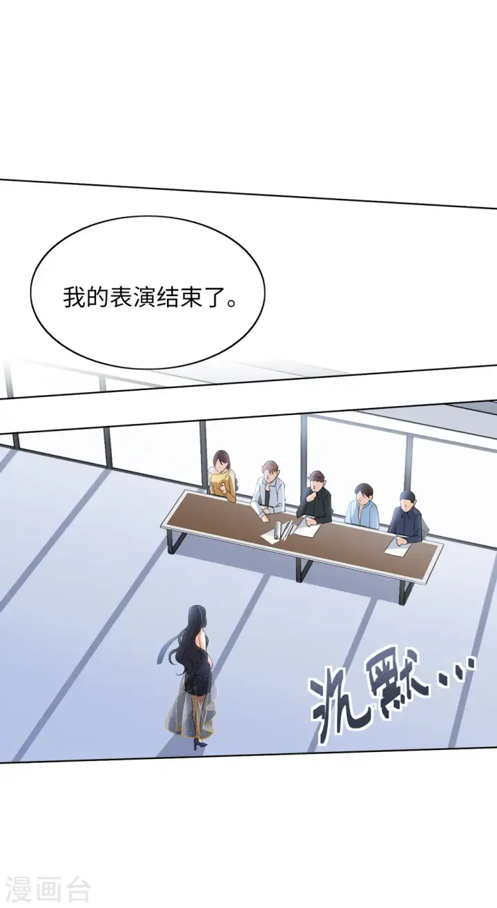 漫画《她来了，请趴下》第57话 打脸白莲花3第17张图