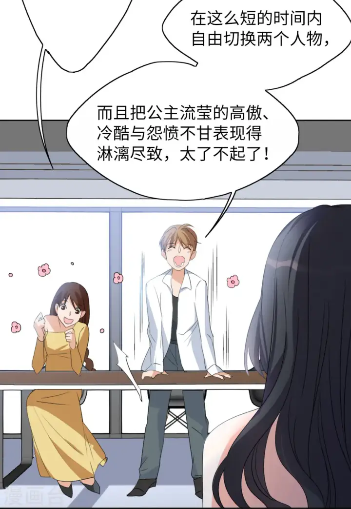漫画《她来了，请趴下》第57话 打脸白莲花3第21张图