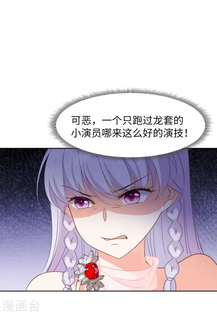 漫画《她来了，请趴下》第57话 打脸白莲花3第22张图