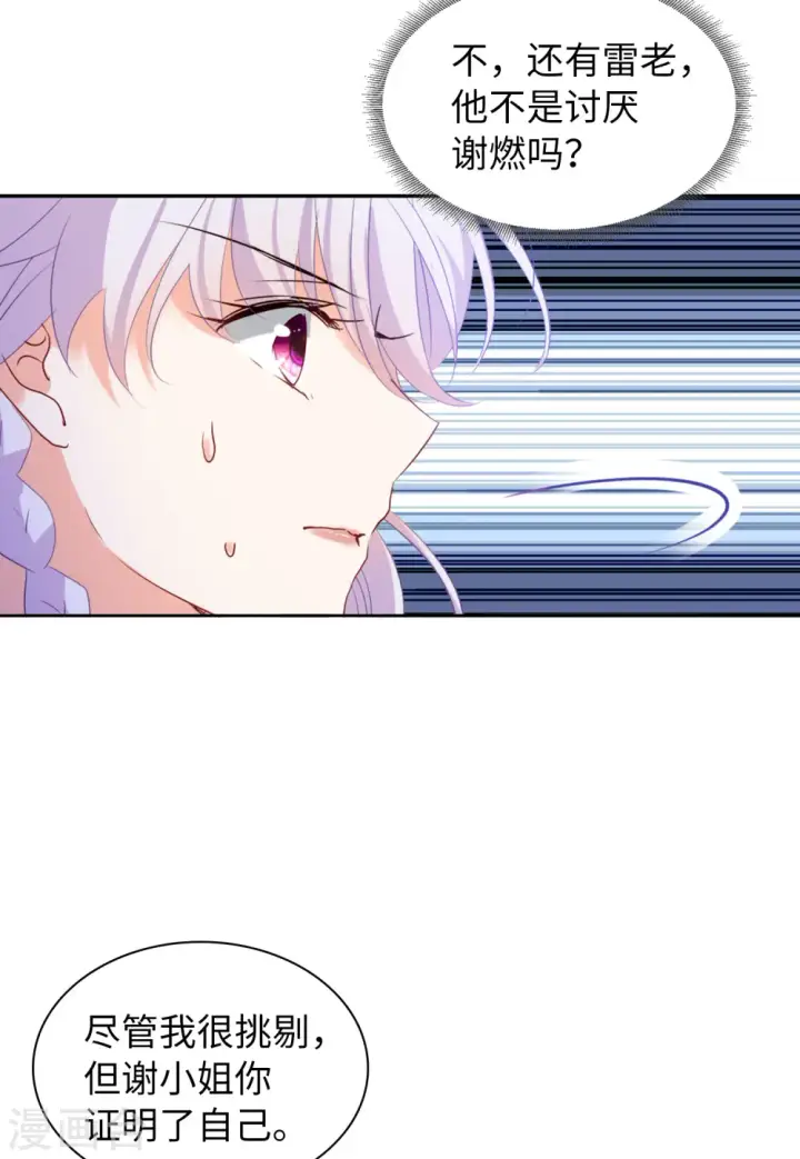 漫画《她来了，请趴下》第57话 打脸白莲花3第24张图