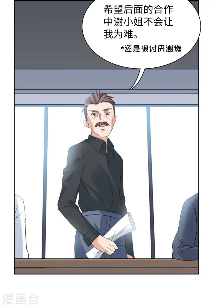 漫画《她来了，请趴下》第57话 打脸白莲花3第26张图
