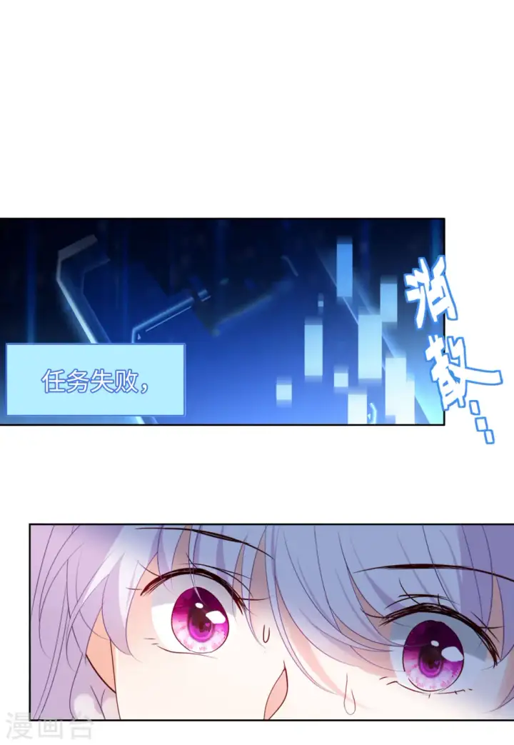 漫画《她来了，请趴下》第57话 打脸白莲花3第28张图