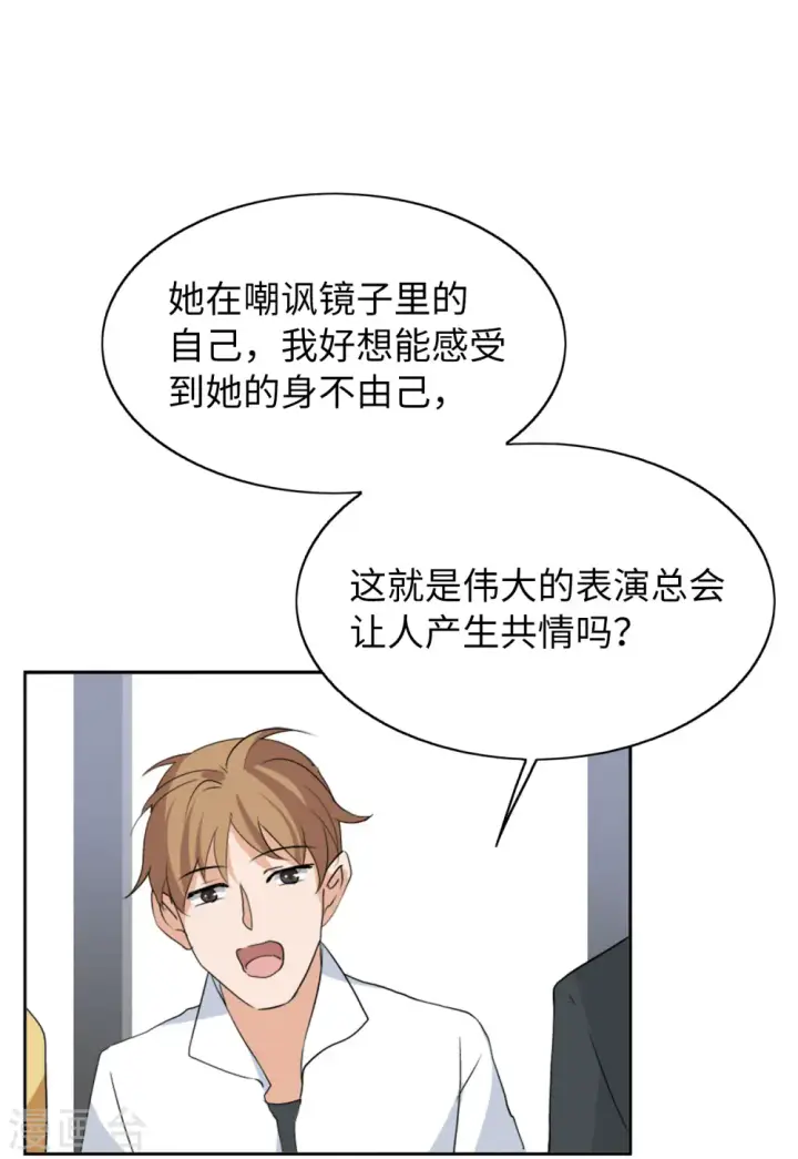 漫画《她来了，请趴下》第57话 打脸白莲花3第3张图