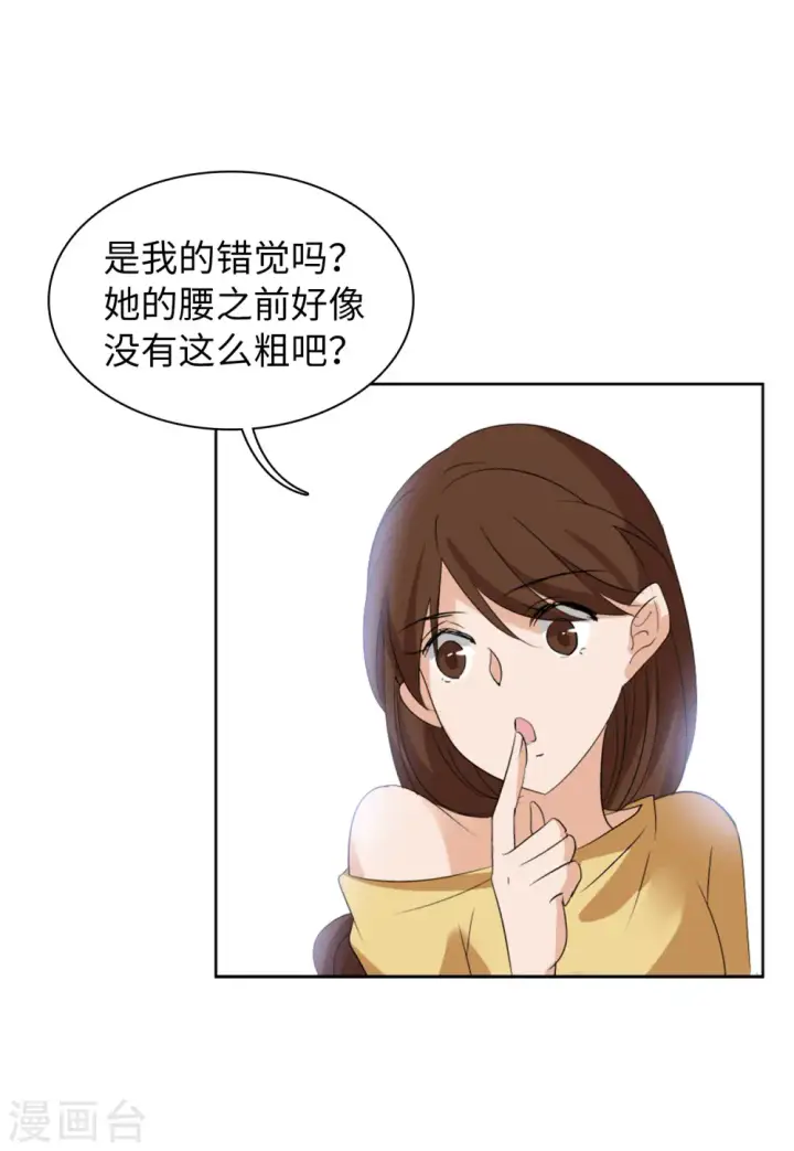 漫画《她来了，请趴下》第57话 打脸白莲花3第32张图