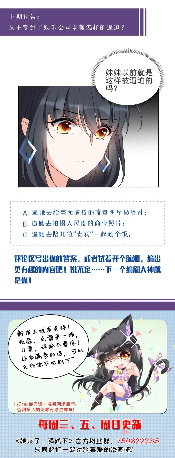 漫画《她来了，请趴下》第57话 打脸白莲花3第33张图