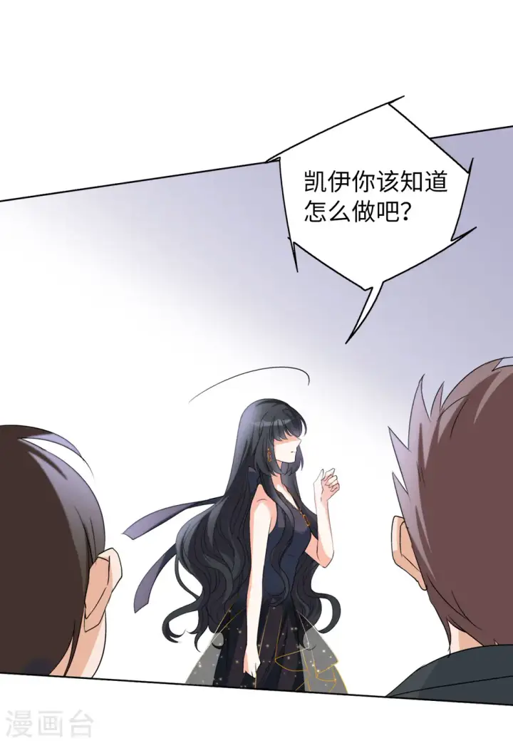 漫画《她来了，请趴下》第57话 打脸白莲花3第6张图
