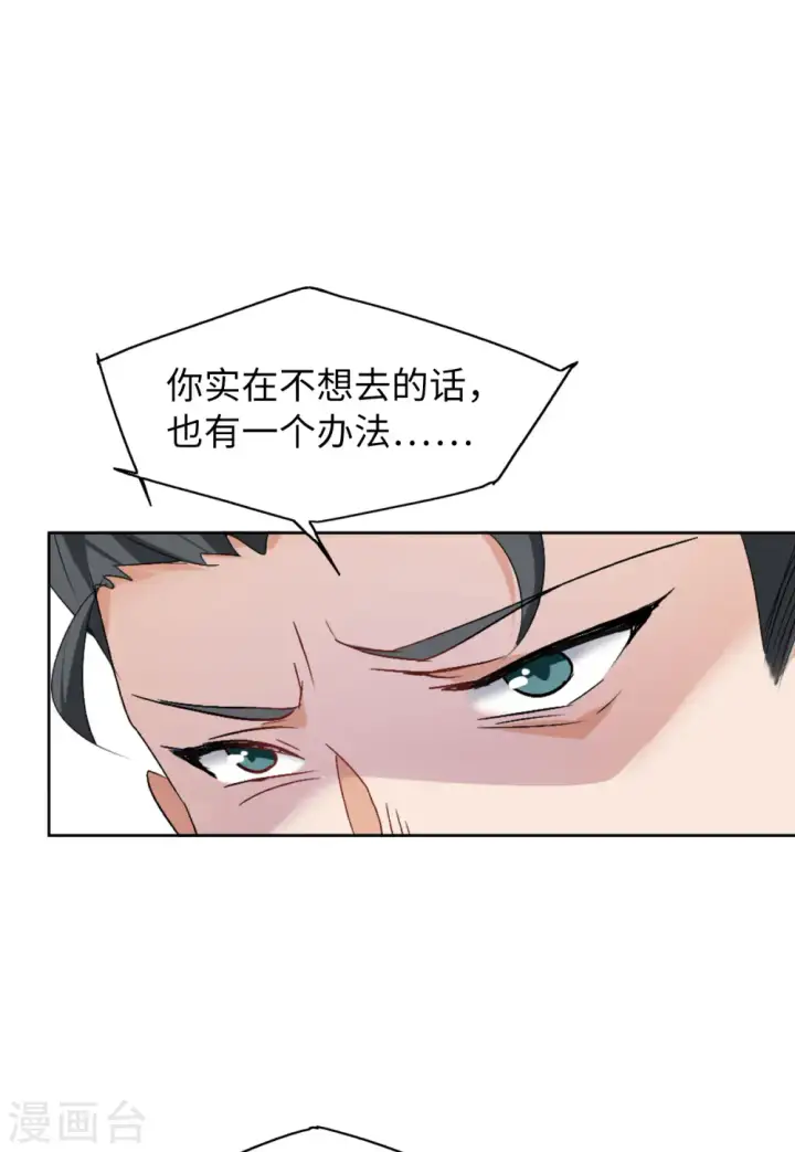 漫画《她来了，请趴下》第58话 深入魔窟1第18张图
