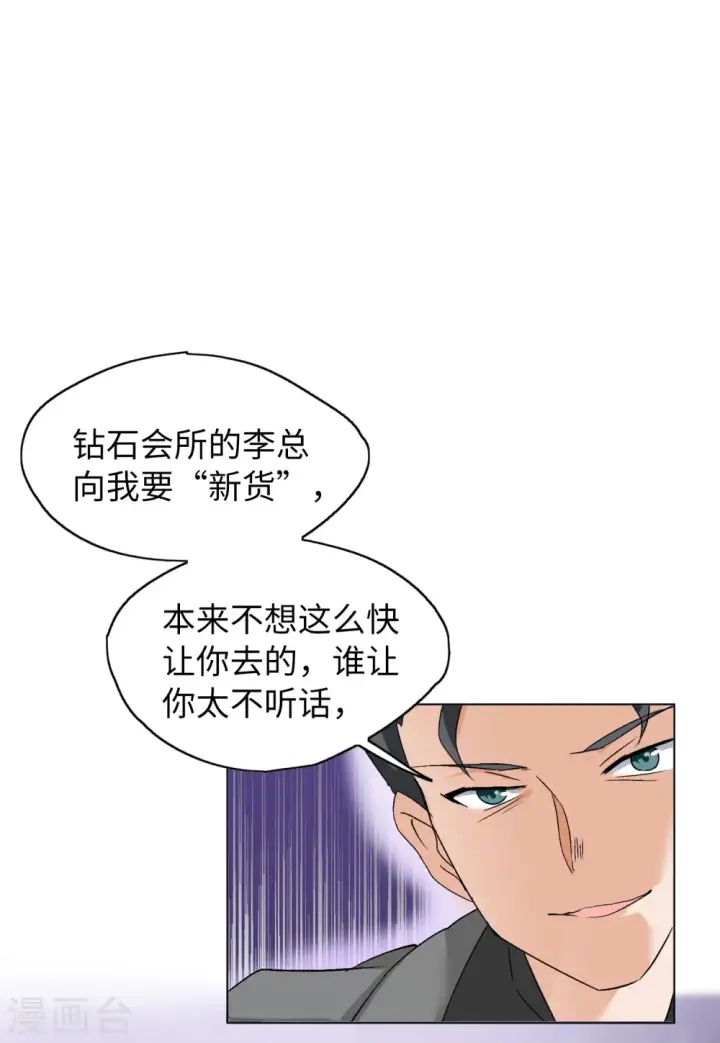 漫画《她来了，请趴下》第58话 深入魔窟1第26张图