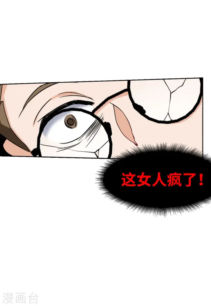 漫画《她来了，请趴下》第60话 深入魔窟3第20张图