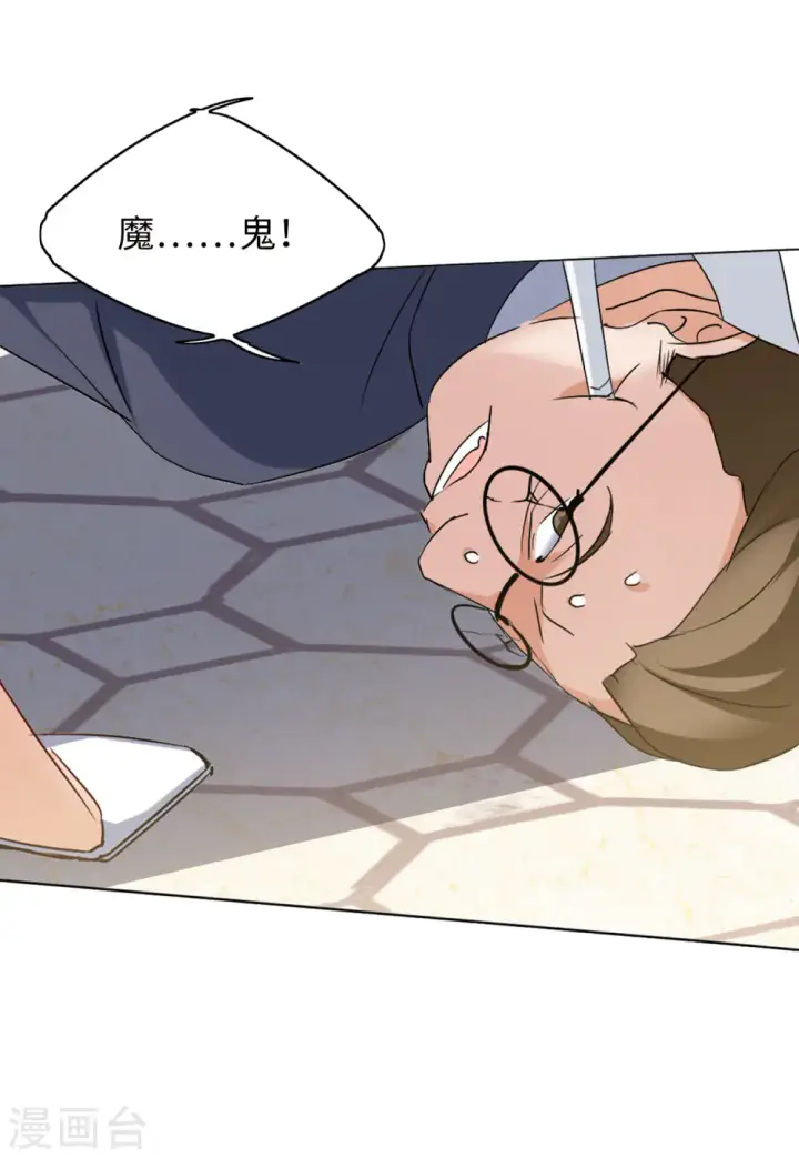 漫画《她来了，请趴下》第60话 深入魔窟3第6张图