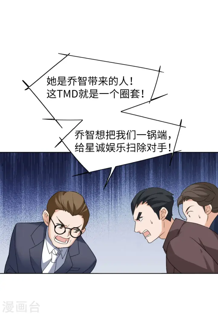漫画《她来了，请趴下》第61话 反转1第14张图