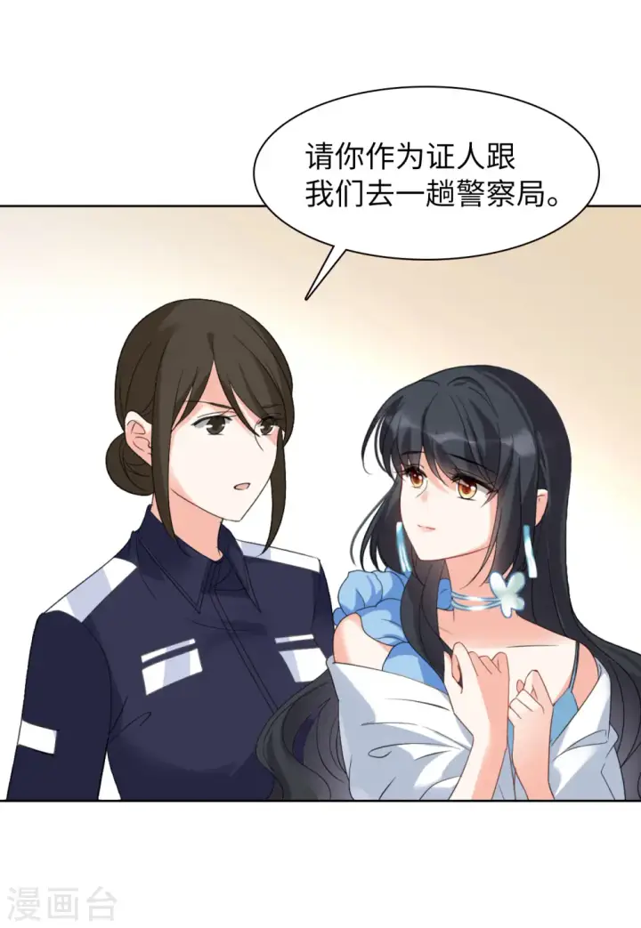 漫画《她来了，请趴下》第61话 反转1第17张图