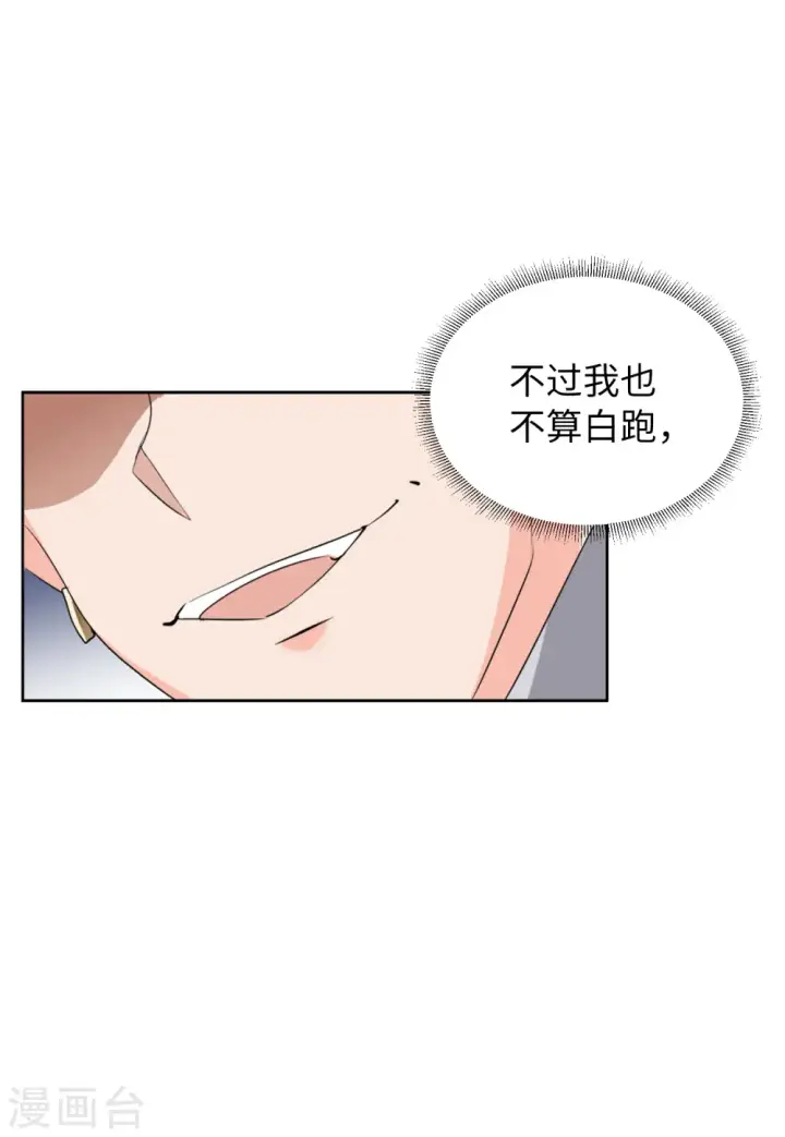 漫画《她来了，请趴下》第61话 反转1第22张图