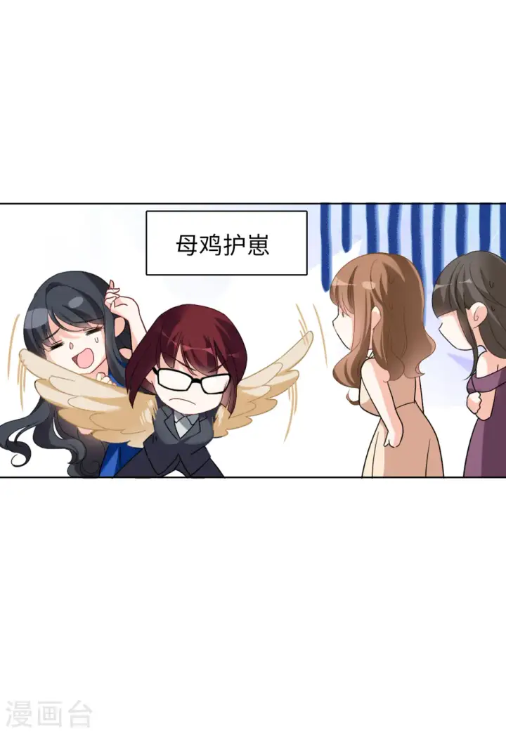 漫画《她来了，请趴下》第62话 反转2第13张图