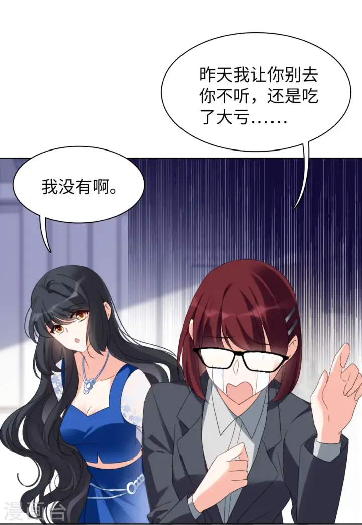 漫画《她来了，请趴下》第62话 反转2第19张图