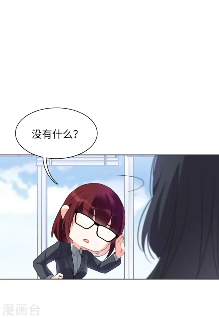 漫画《她来了，请趴下》第62话 反转2第20张图