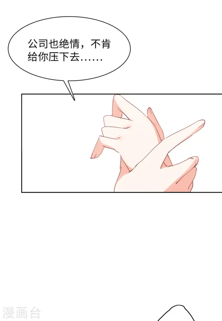 漫画《她来了，请趴下》第62话 反转2第24张图