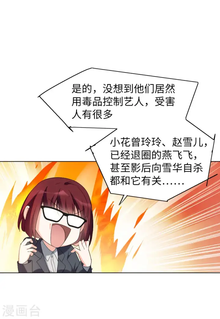 漫画《她来了，请趴下》第62话 反转2第29张图