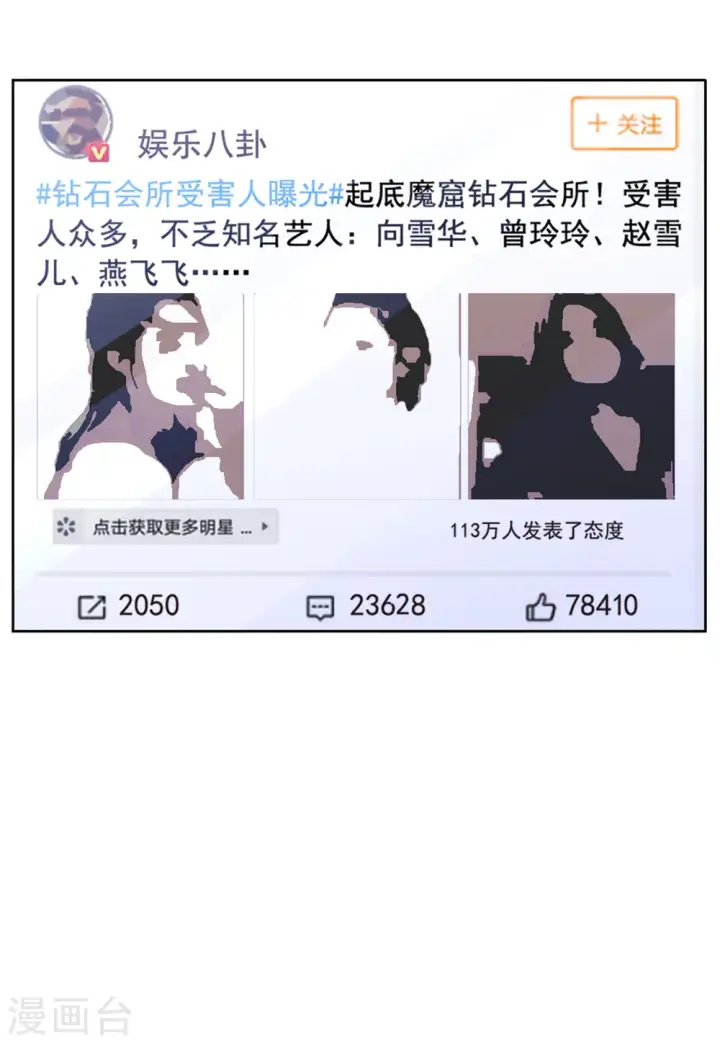 漫画《她来了，请趴下》第62话 反转2第31张图