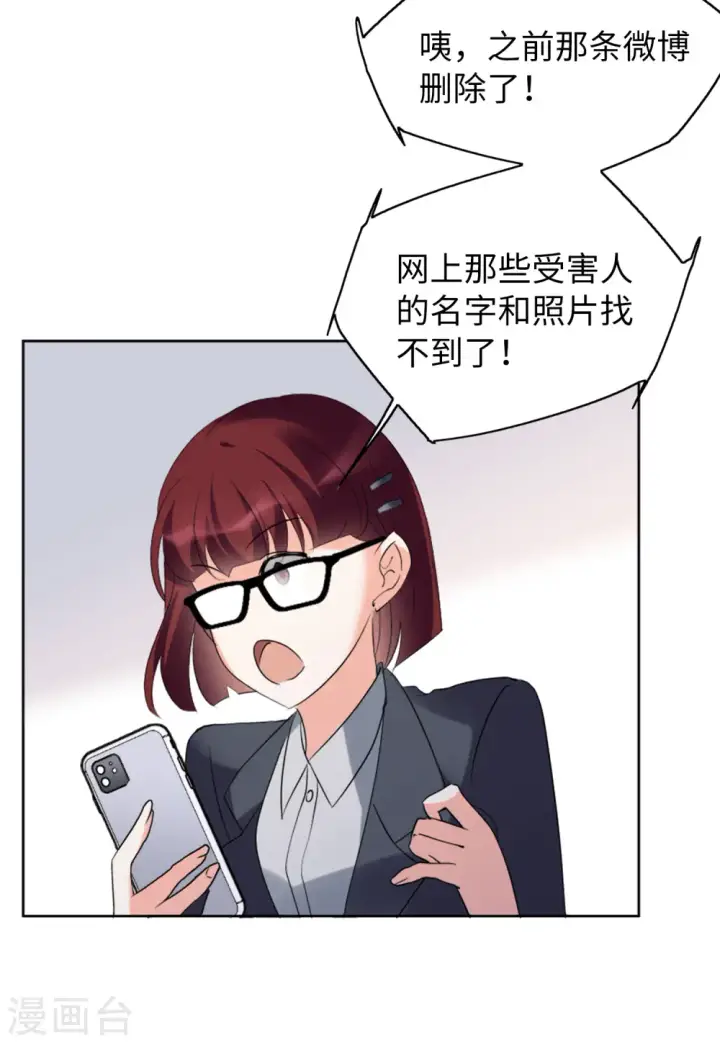 漫画《她来了，请趴下》第63话 反转3第15张图