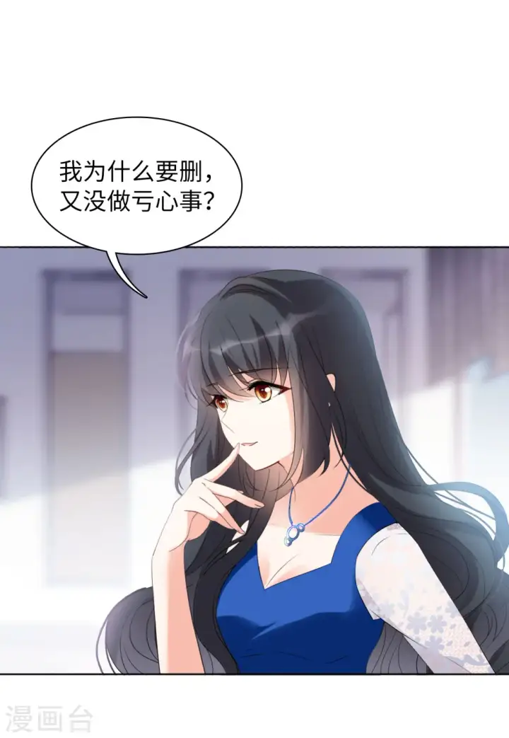 漫画《她来了，请趴下》第63话 反转3第23张图