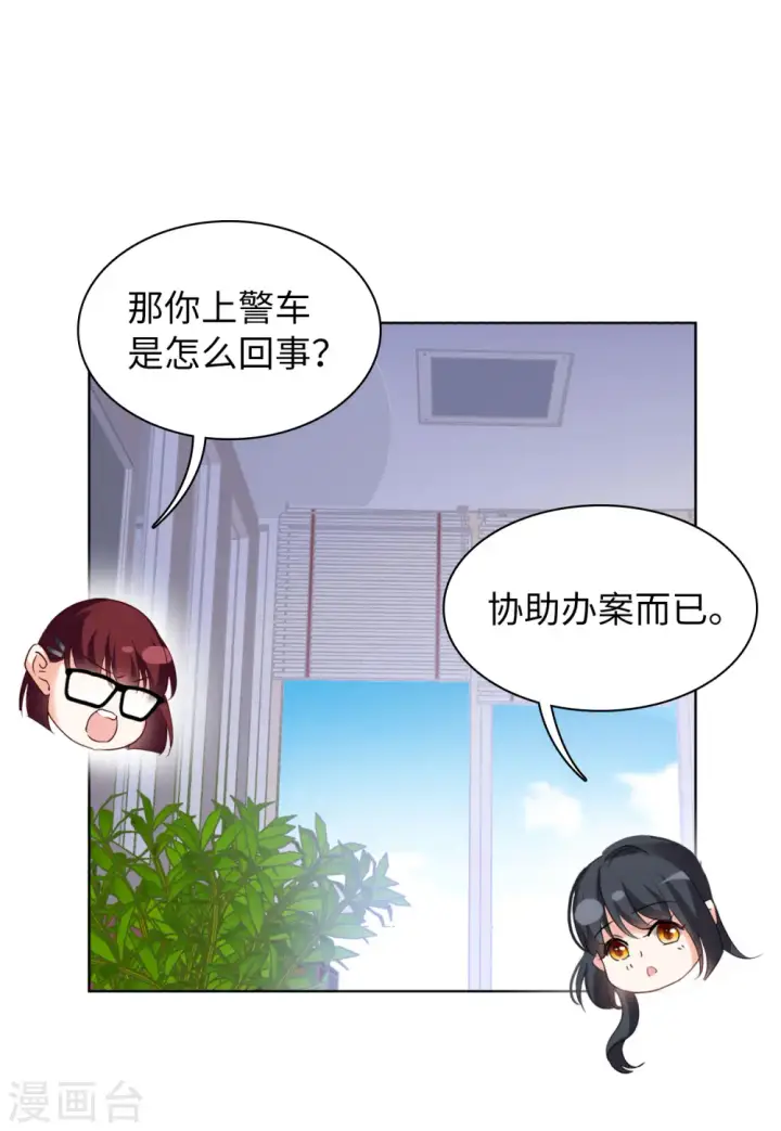 漫画《她来了，请趴下》第63话 反转3第24张图