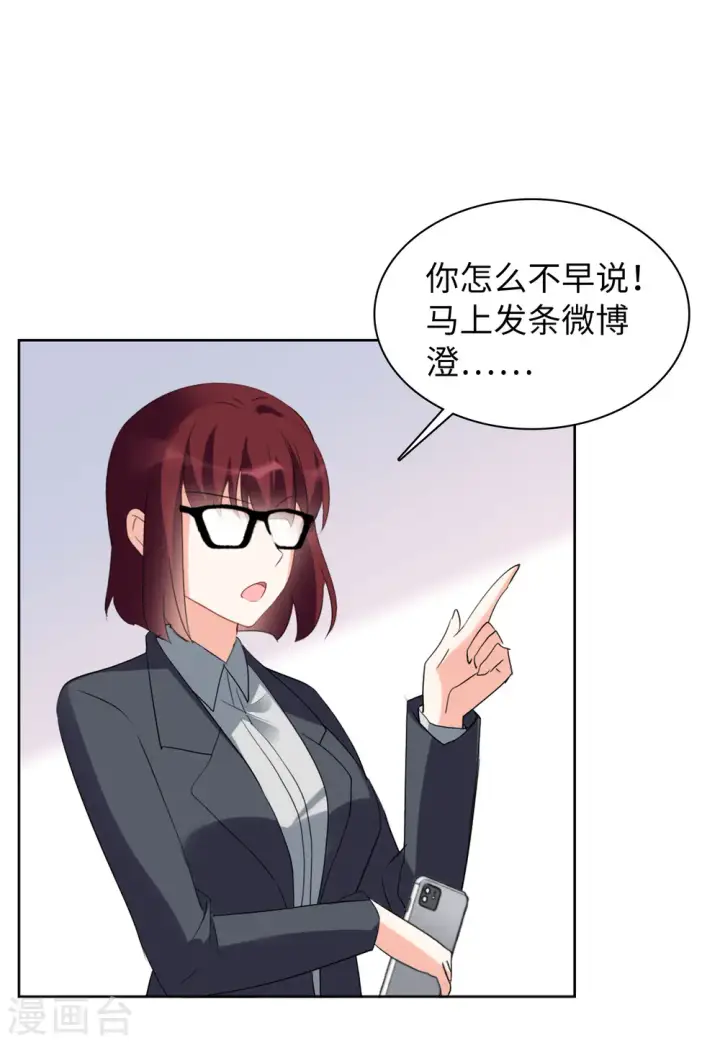 漫画《她来了，请趴下》第63话 反转3第25张图