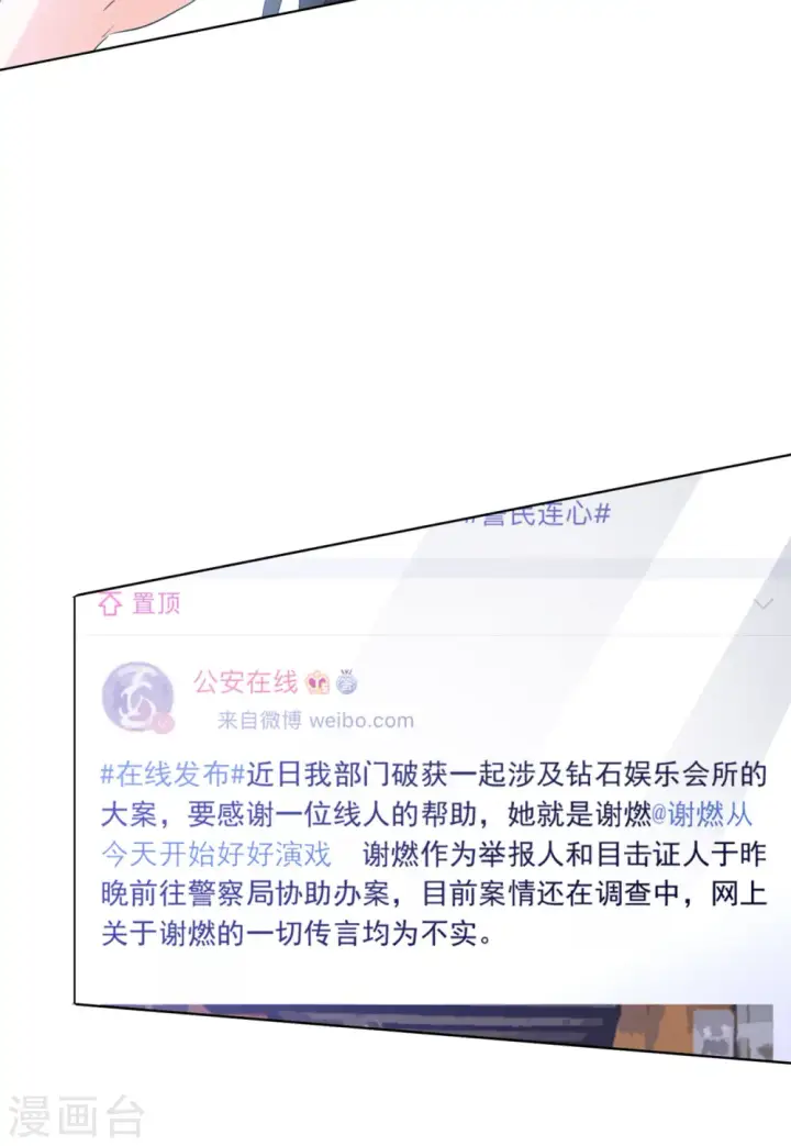 漫画《她来了，请趴下》第63话 反转3第28张图