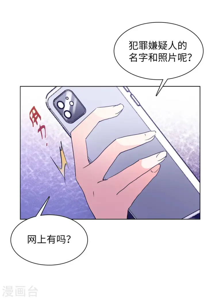 漫画《她来了，请趴下》第63话 反转3第3张图