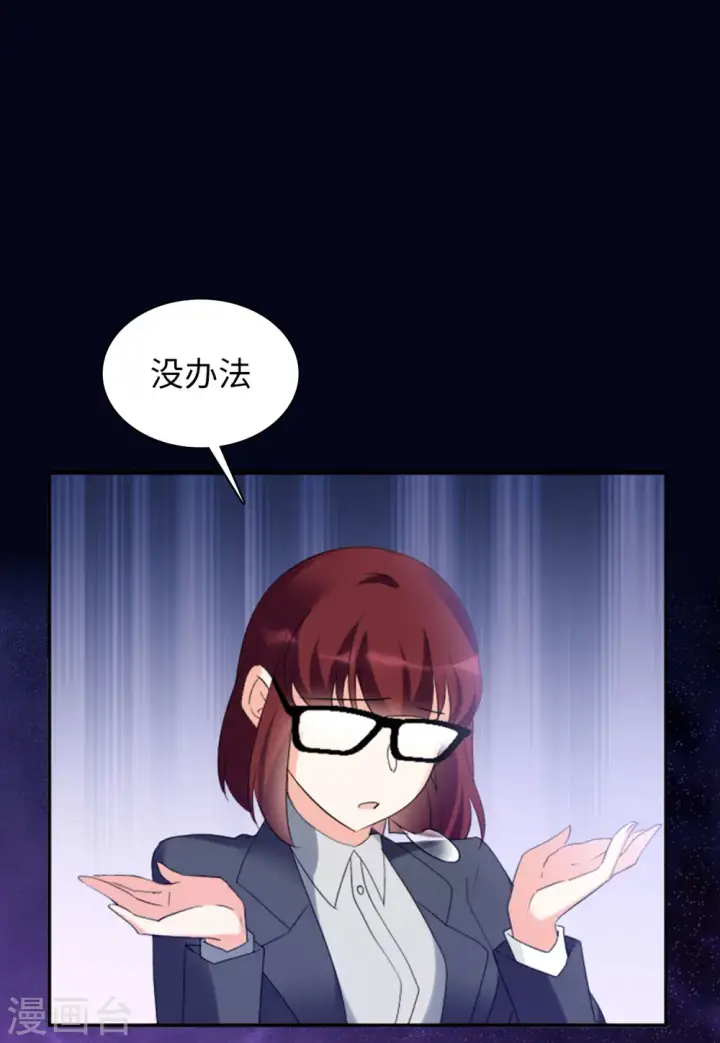 漫画《她来了，请趴下》第63话 反转3第7张图
