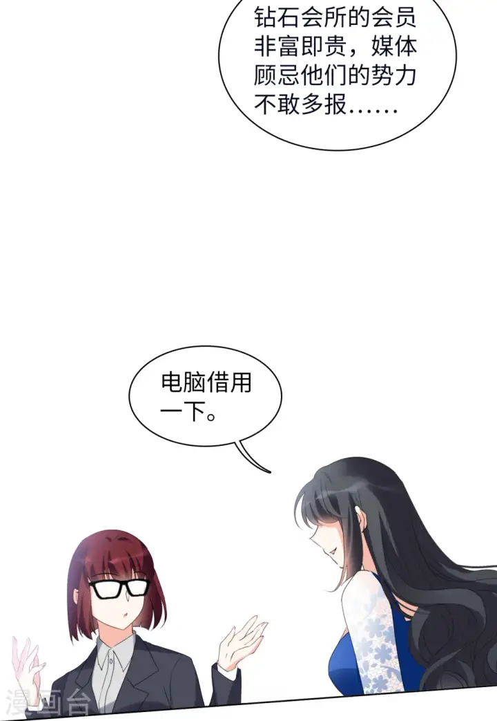 漫画《她来了，请趴下》第63话 反转3第9张图