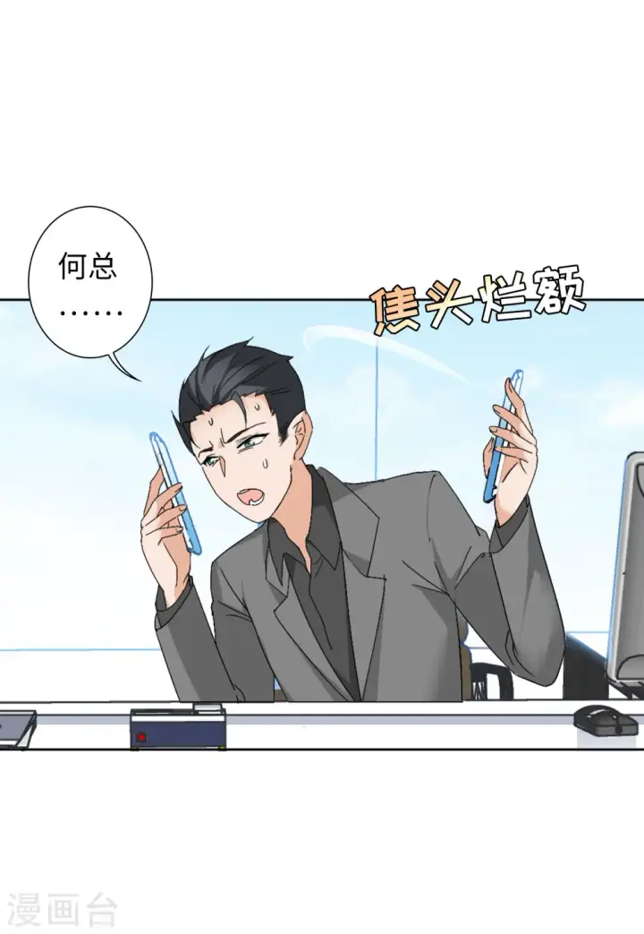 漫画《她来了，请趴下》第64话 狗咬狗1第10张图