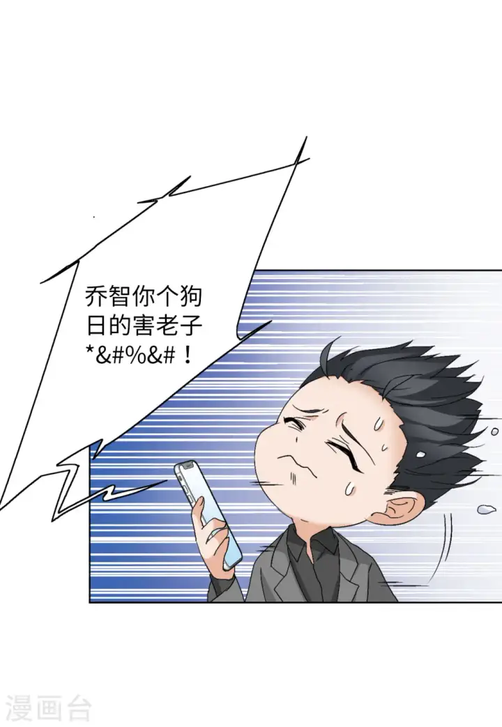 漫画《她来了，请趴下》第64话 狗咬狗1第11张图