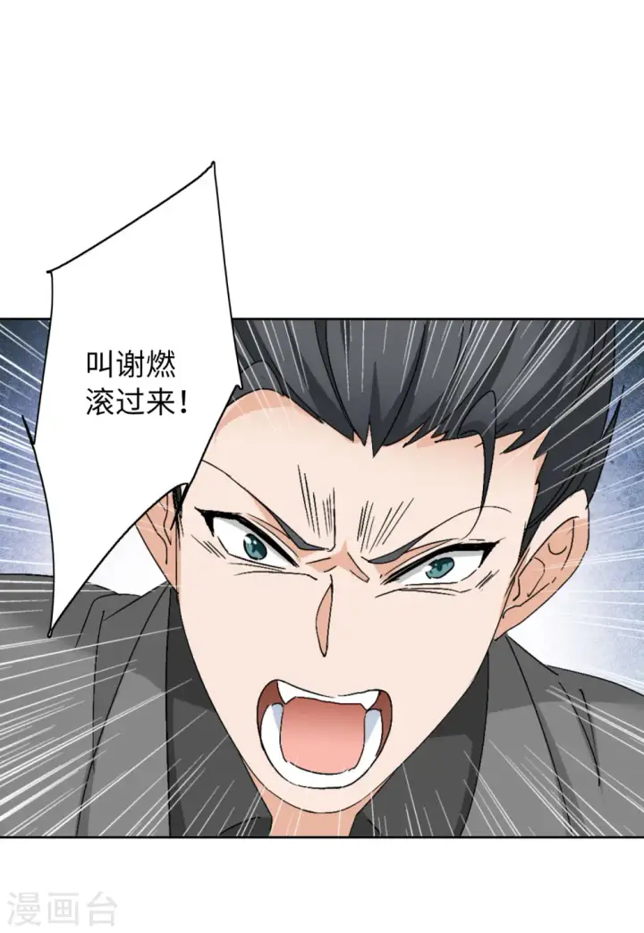 漫画《她来了，请趴下》第64话 狗咬狗1第14张图