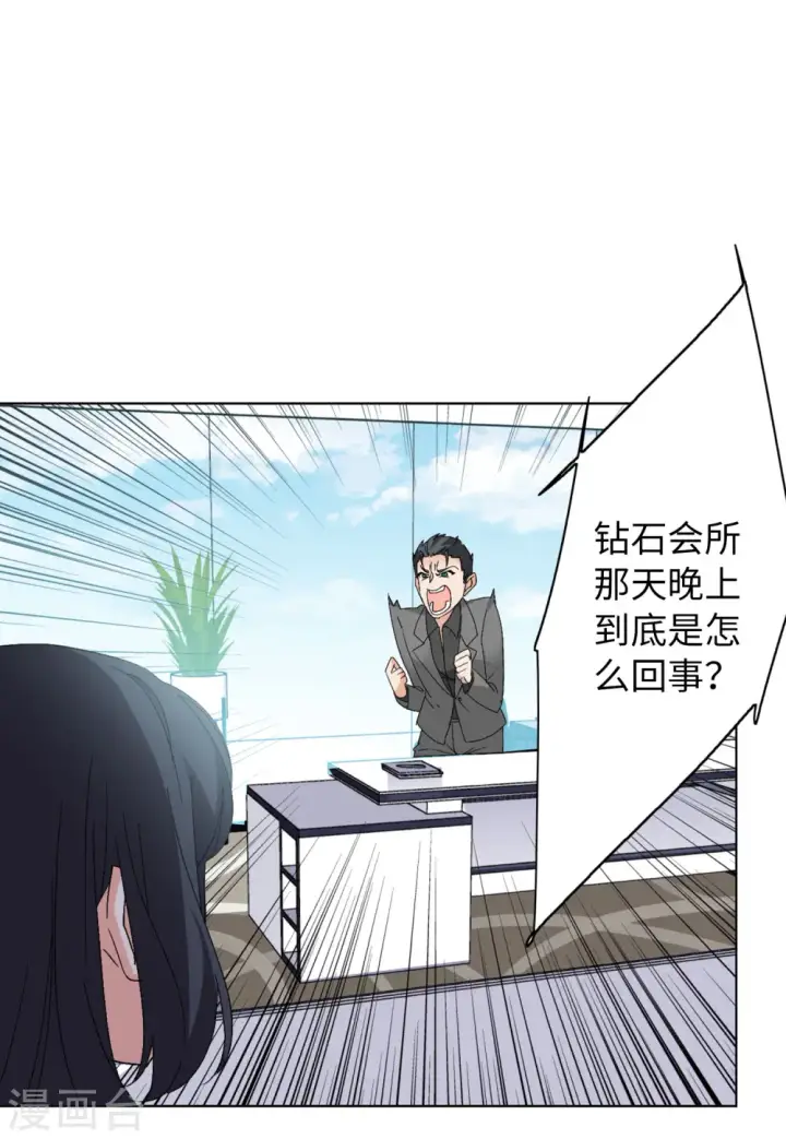 漫画《她来了，请趴下》第64话 狗咬狗1第16张图