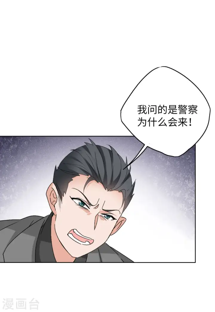 漫画《她来了，请趴下》第64话 狗咬狗1第20张图