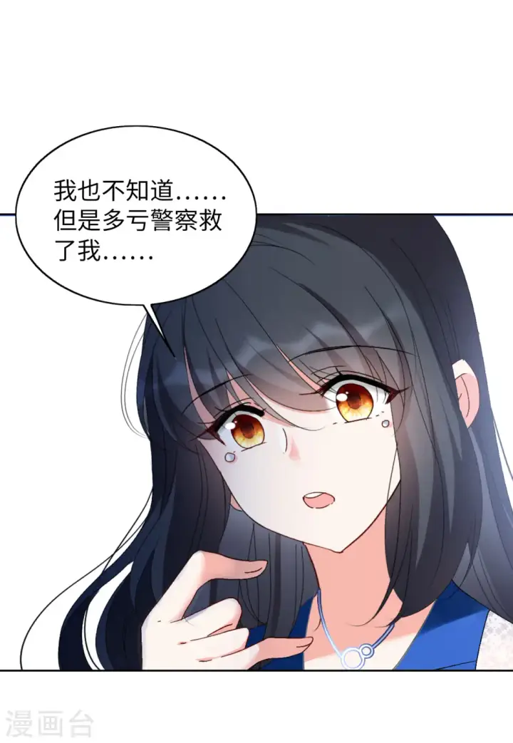 漫画《她来了，请趴下》第64话 狗咬狗1第21张图